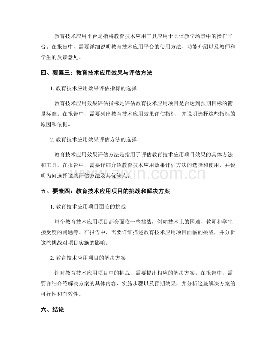 教育技术应用报告的核心要素和分析方法.docx_第2页