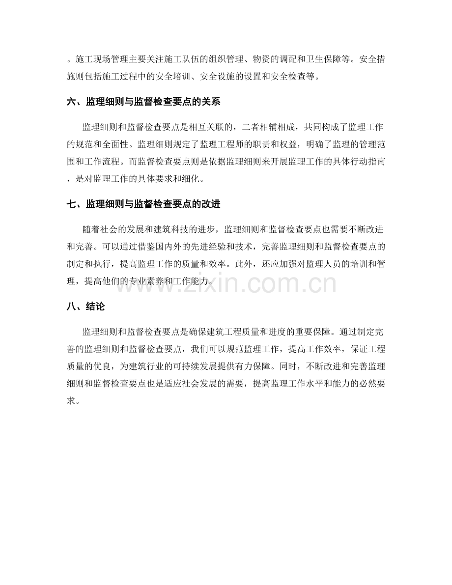 监理细则与监督检查要点分析.docx_第2页