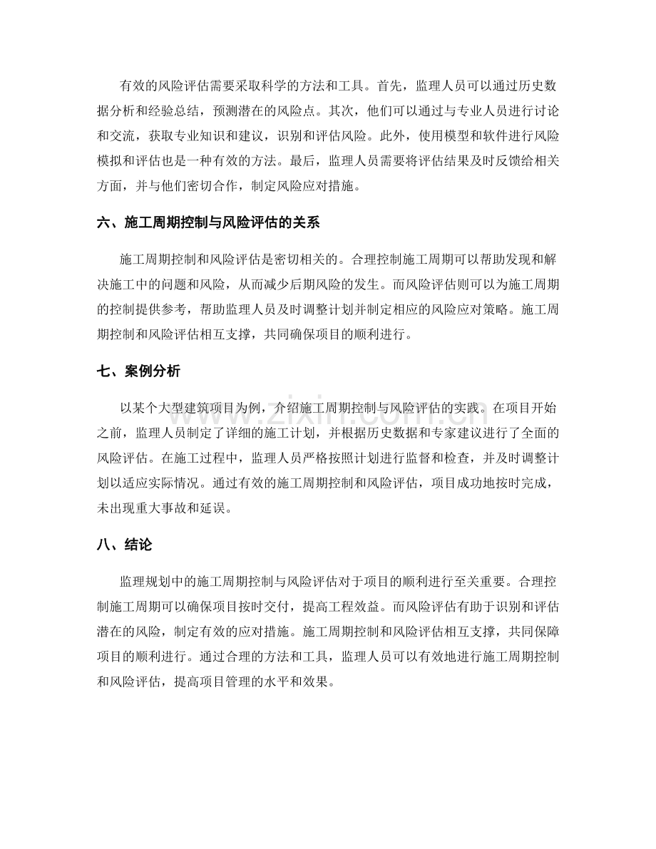 监理规划中的施工周期控制与风险评估.docx_第2页