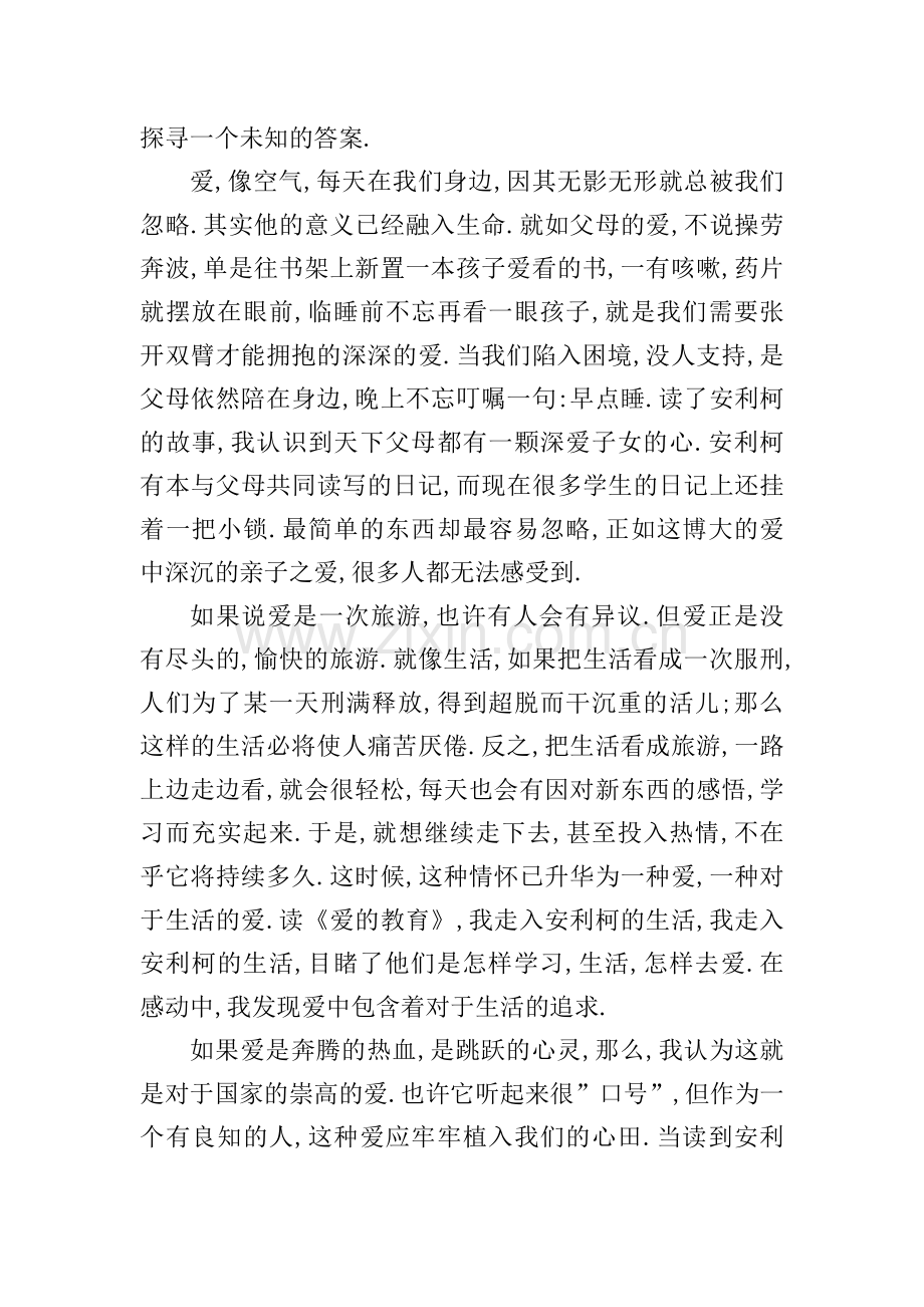 教师读爱的教育心得体会.doc_第3页