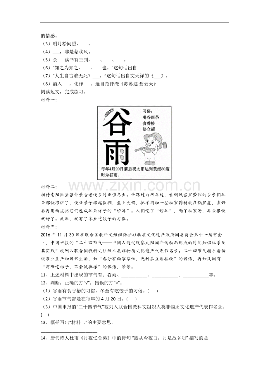 浙江省杭州市保俶塔实验学校小学五年级上册期末语文试卷.docx_第2页