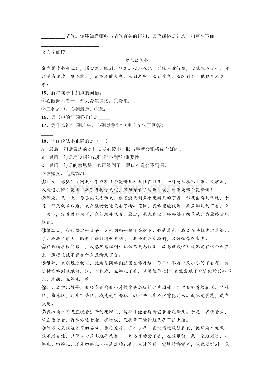 浙江省杭州市保俶塔实验学校小学五年级上册期末语文试卷.docx_第3页