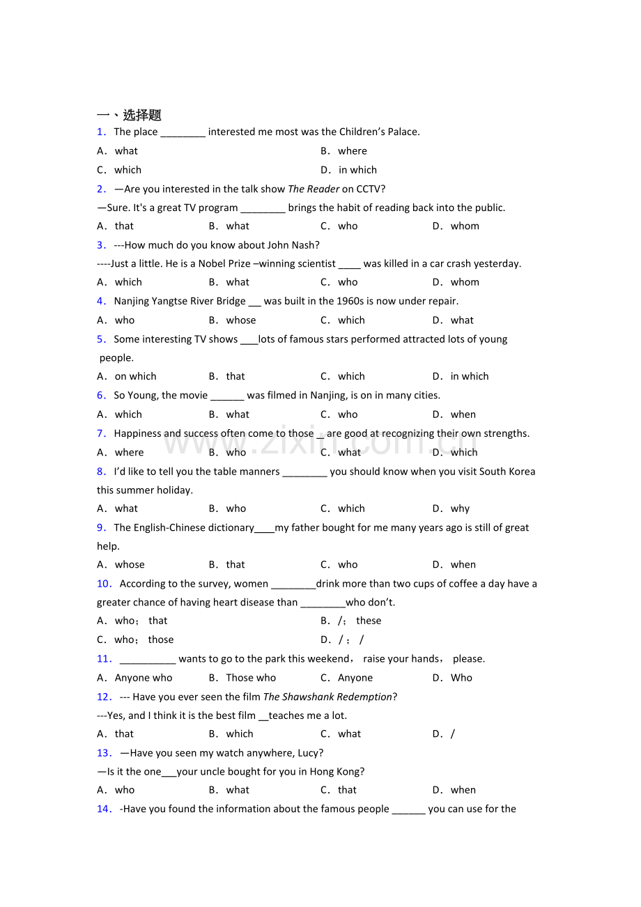 八年级英语定语从句练习.doc_第1页