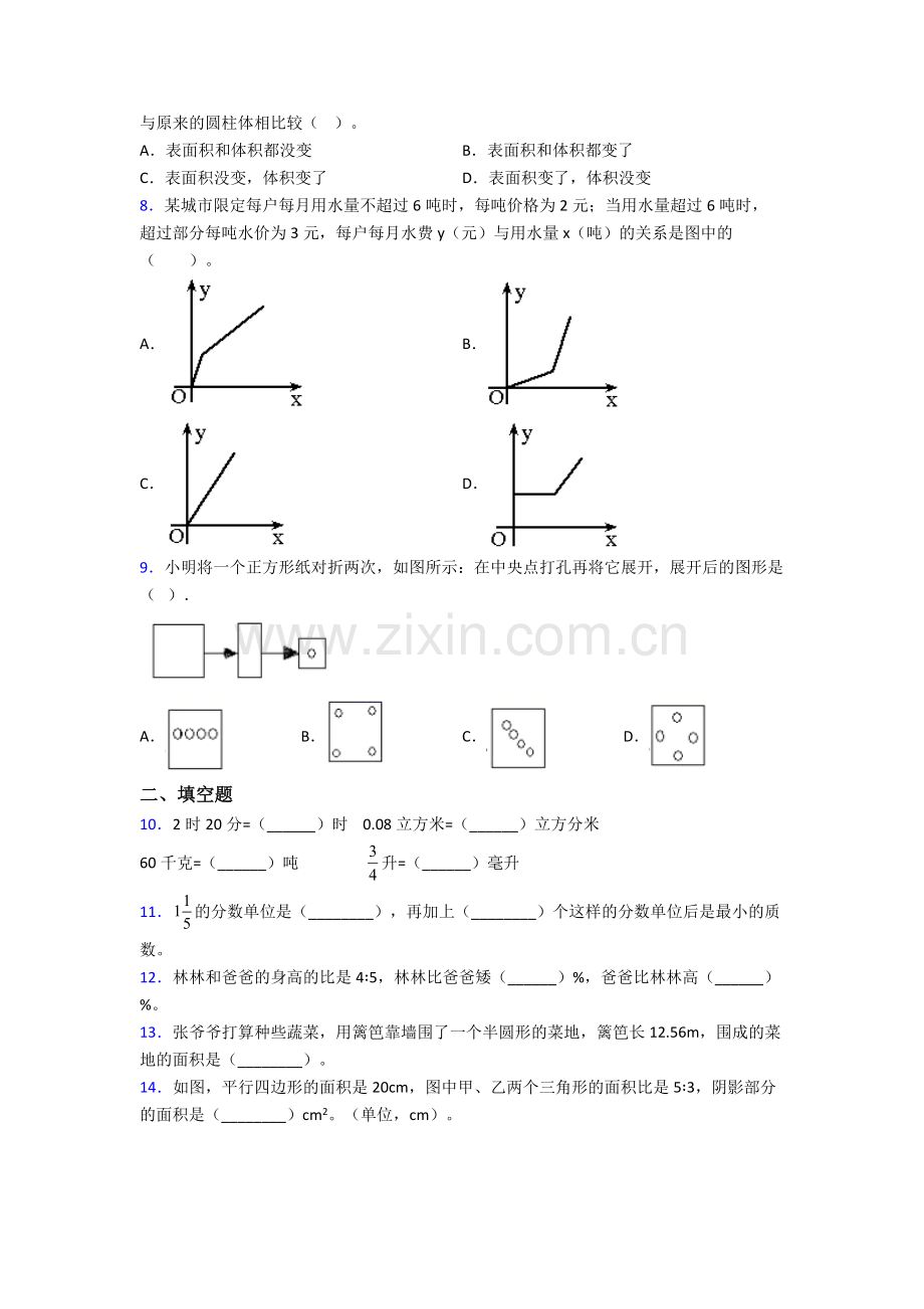 上海民办茸一中学小升初数学期末试卷测试与练习（word解析版）-(2).doc_第2页