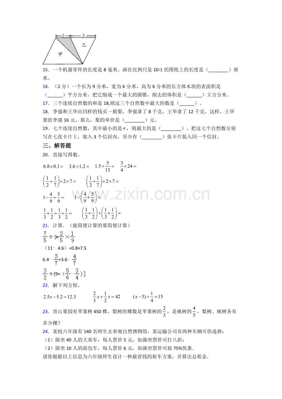 上海民办茸一中学小升初数学期末试卷测试与练习（word解析版）-(2).doc_第3页