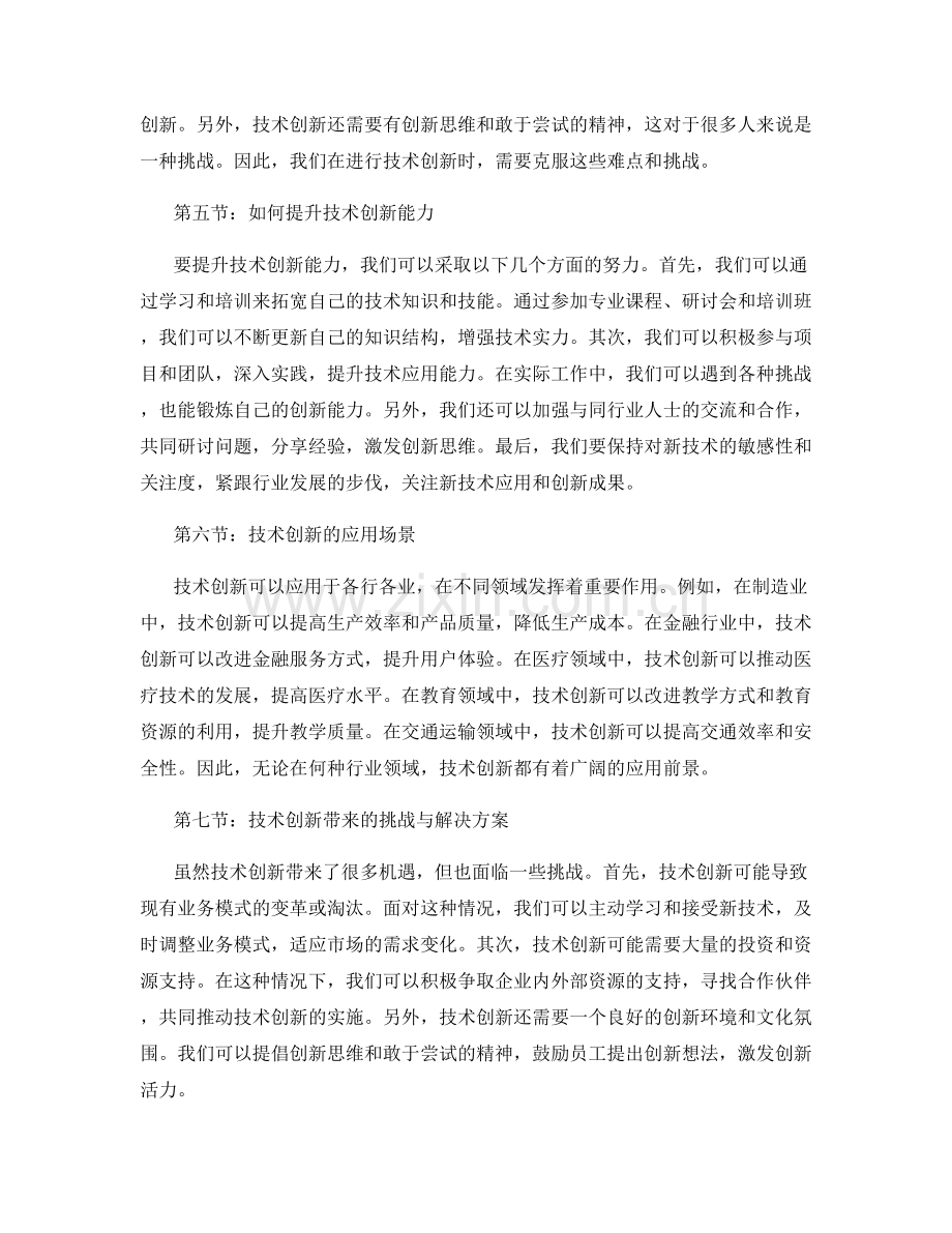 工作总结的综合评价与技术创新提升建议.docx_第2页