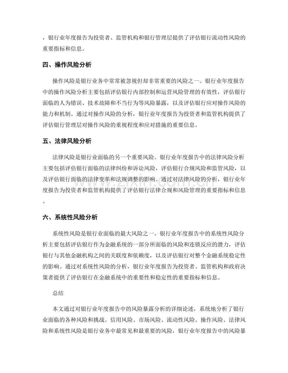 银行业年度报告中的风险暴露分析.docx_第2页