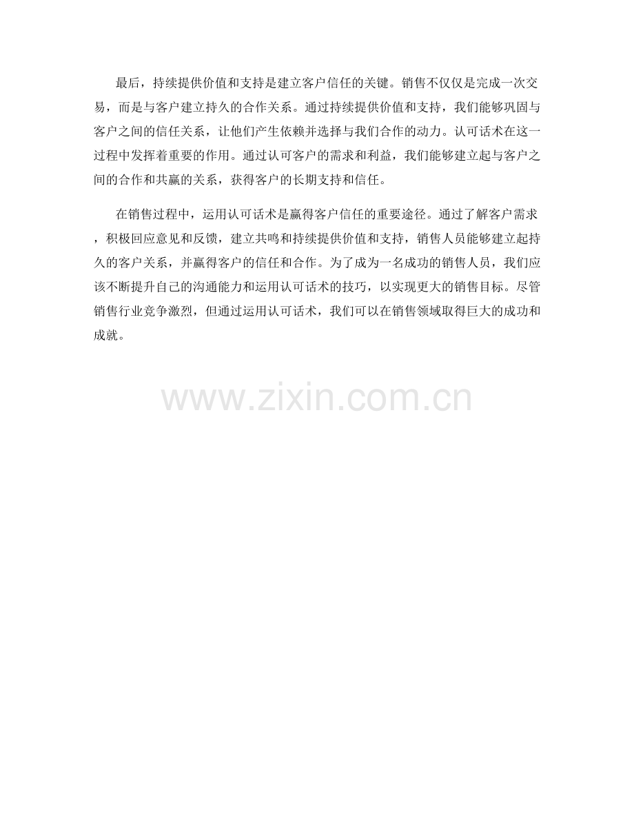 销售黄金准则：运用认可话术赢得客户信任.docx_第2页