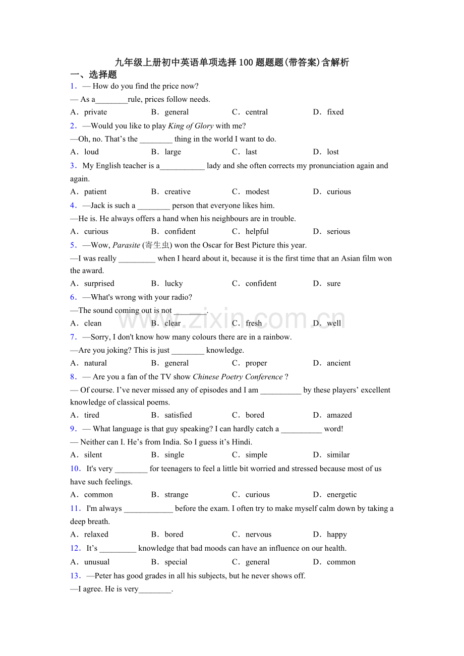 九年级上册初中英语单项选择100题题题(带答案)含解析.doc_第1页