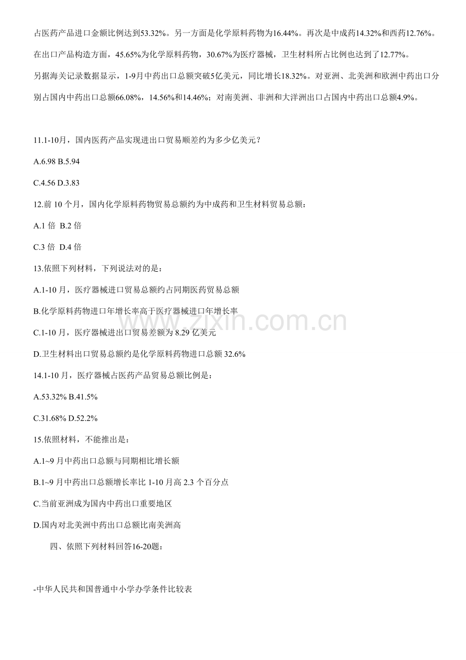 2021年公务员考试行测资料分析专项习题100道附答案.doc_第3页