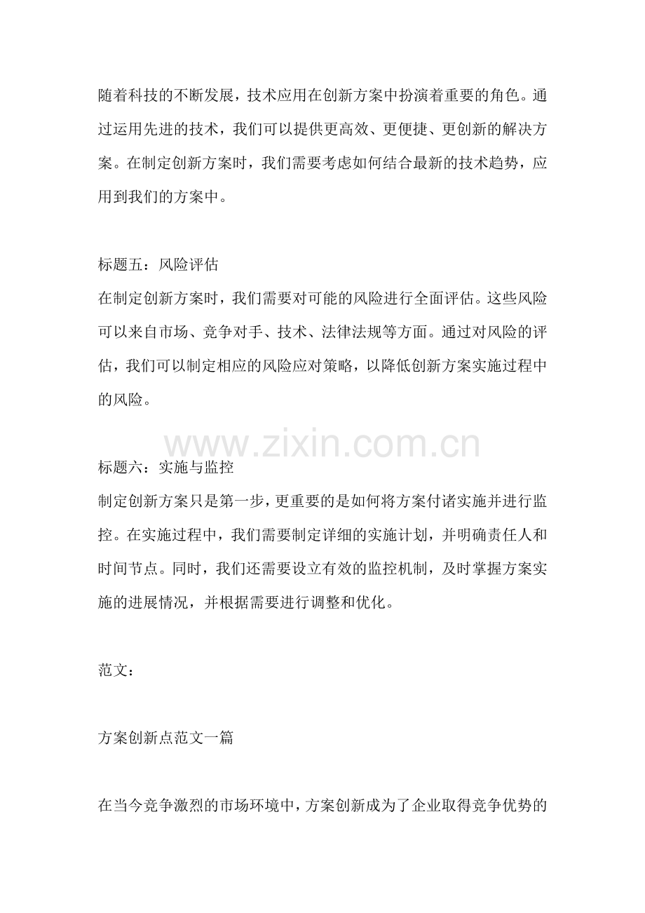 方案创新点范文一篇的.docx_第2页