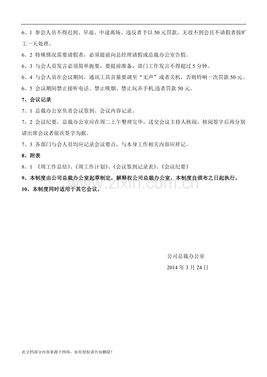 公司周例会管理制度.doc_第2页