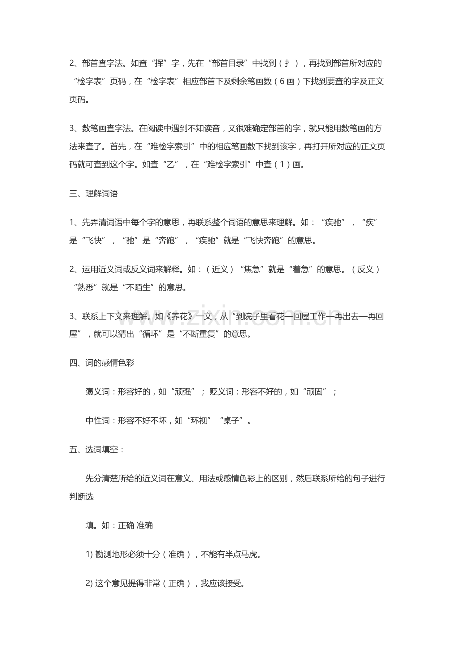 部编小学语文1-6年级应掌握的基础知识要点(精华版).doc_第2页