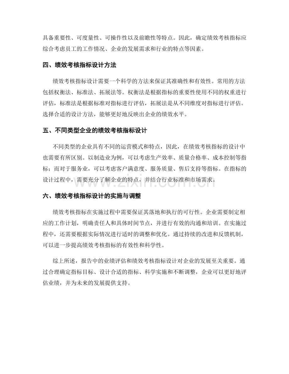 报告中的业绩评估和绩效考核指标设计.docx_第2页