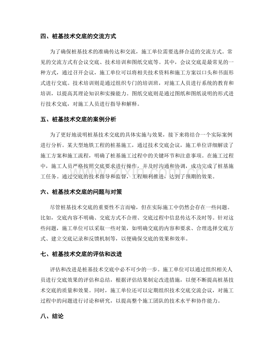 桩基技术交底的施工要点与关键环节.docx_第2页