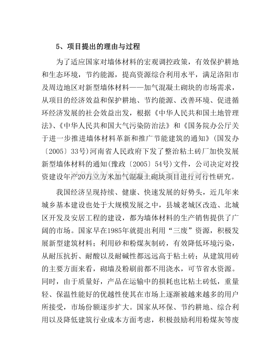 年产40万立方米加气混凝土砌块生产线建设项目可行性方案.doc_第3页