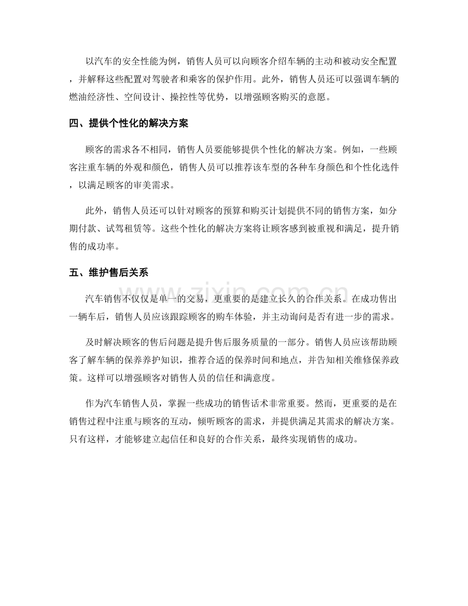 汽车销售话术解密：揭开销售的成功密码.docx_第2页