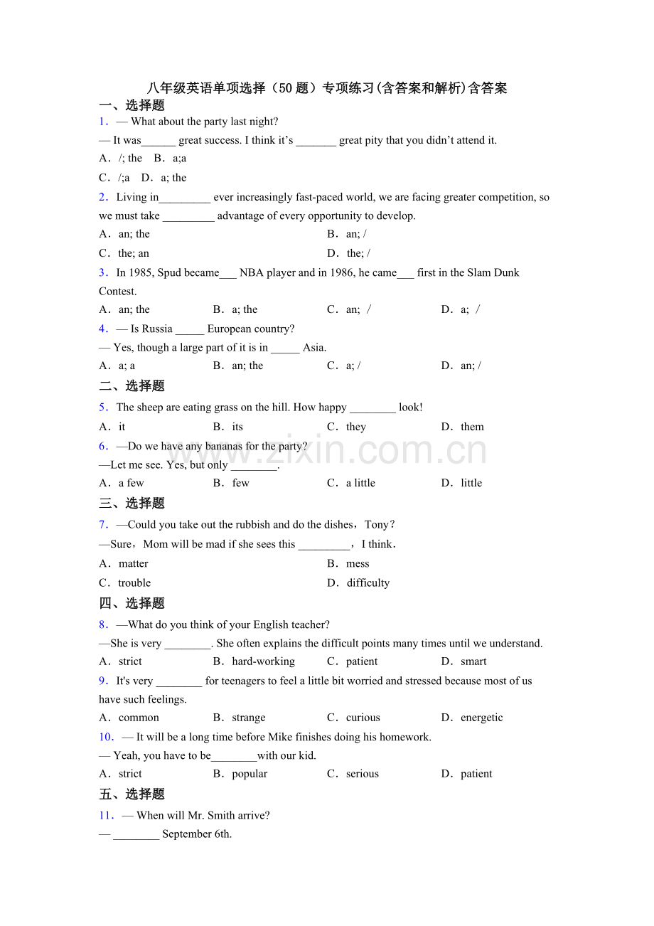 八年级英语单项选择（50题）专项练习(含答案和解析)含答案.doc_第1页