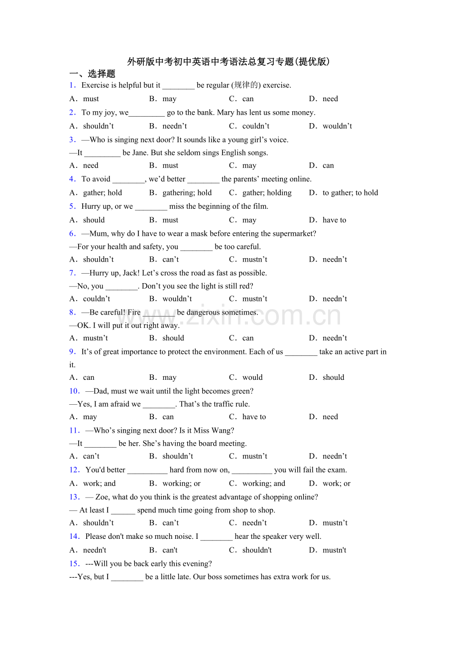 外研版中考初中英语中考语法总复习专题(提优版).doc_第1页