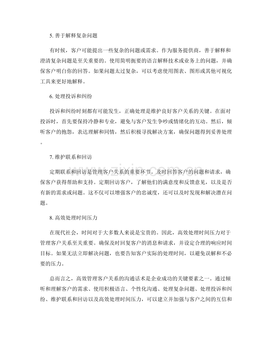 高效管理客户关系的沟通话术.docx_第2页