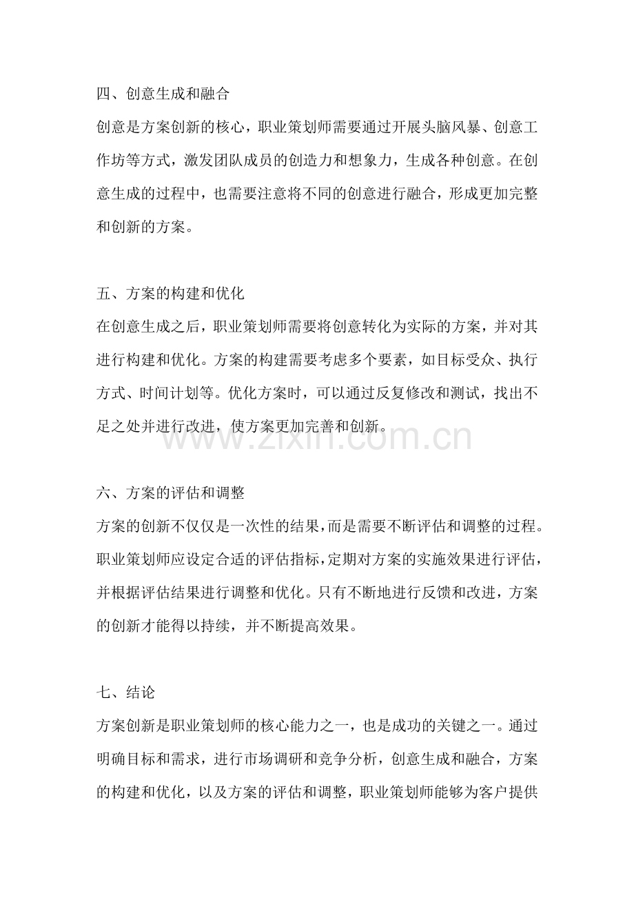 方案创新怎么写范例范文.docx_第2页