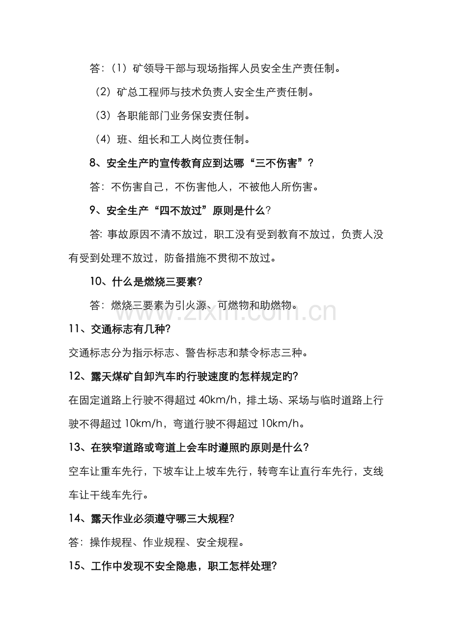 2022年露天煤矿考试题库简答题.doc_第2页