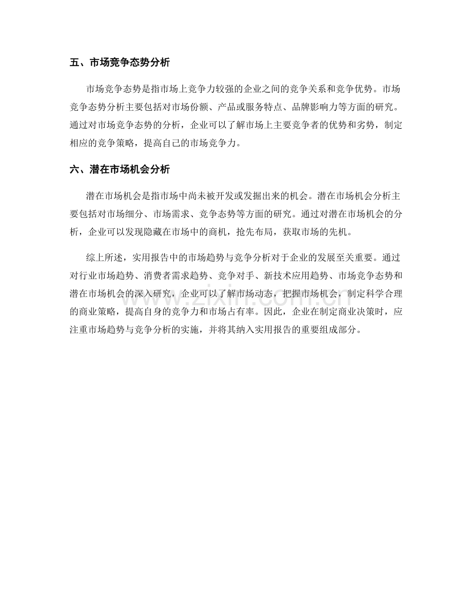 实用报告中的市场趋势与竞争分析.docx_第2页