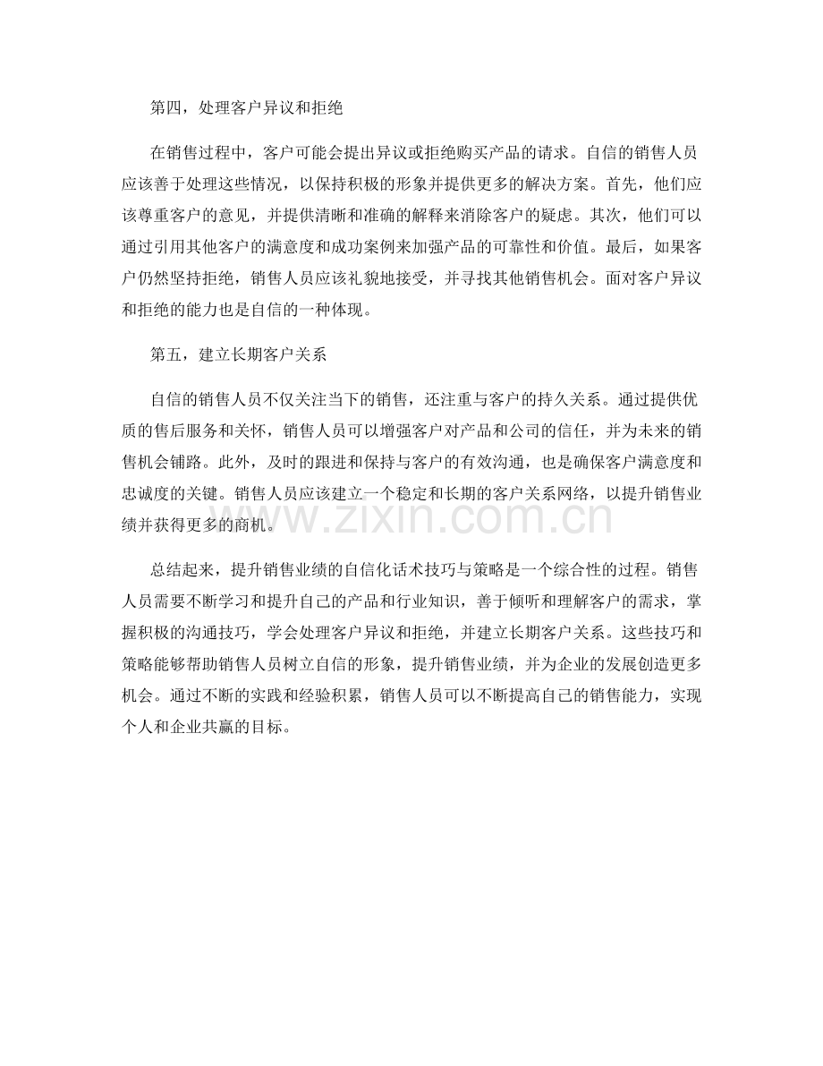 提升销售业绩的自信化话术技巧与策略.docx_第2页