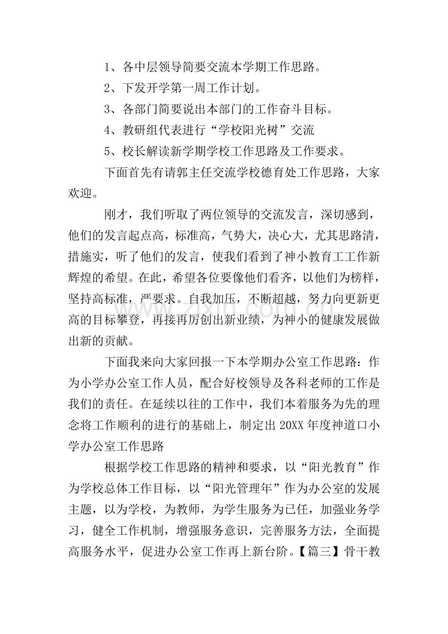 骨干教师培训会议主持词.doc_第3页