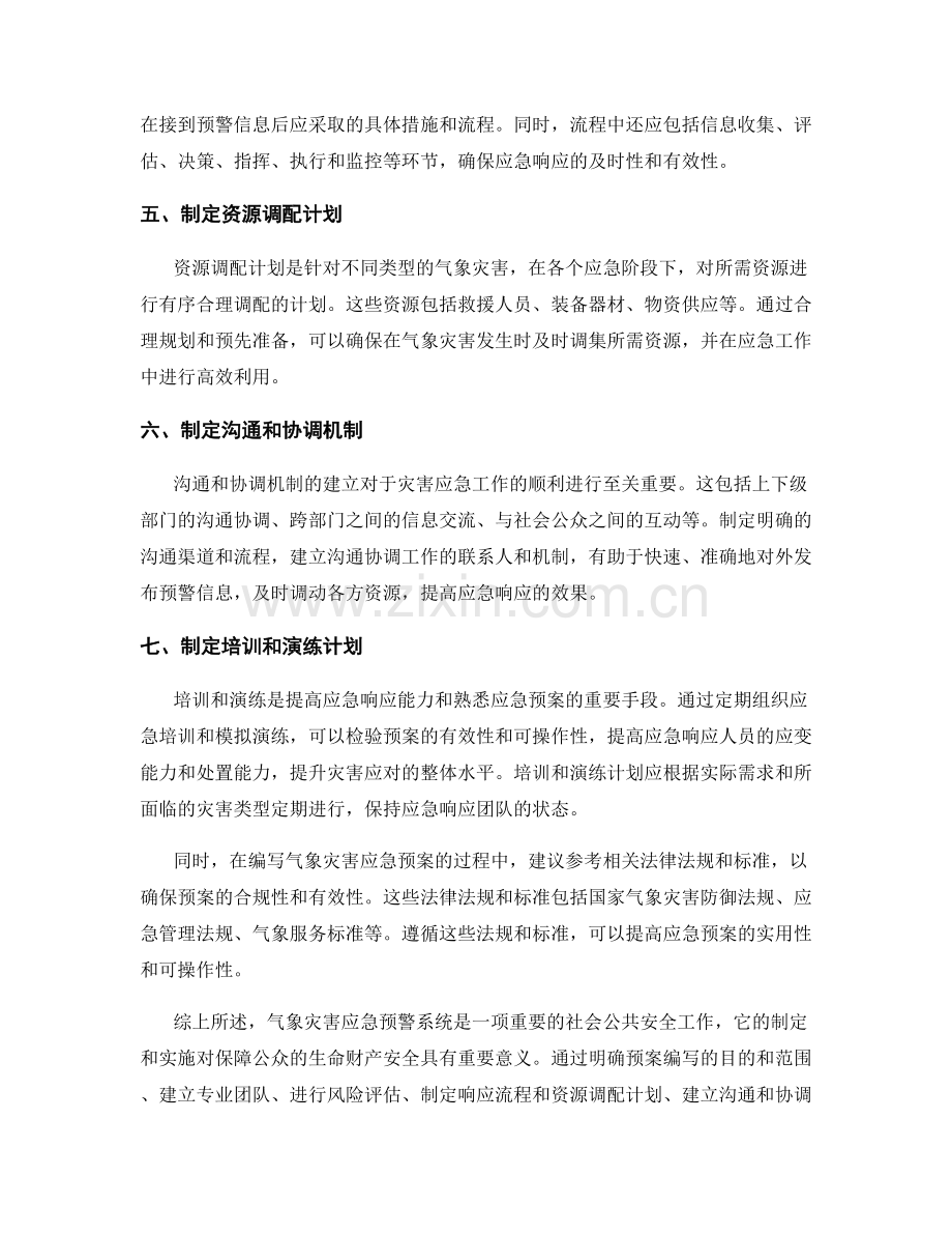 气象灾害应急预警系统.docx_第2页