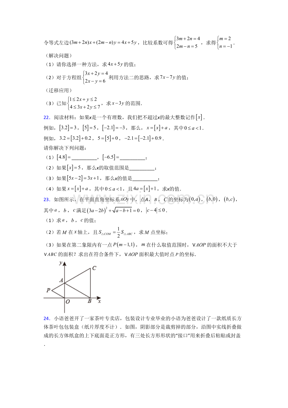 初一数学下册不等式测试题(含答案)-解析.doc_第3页