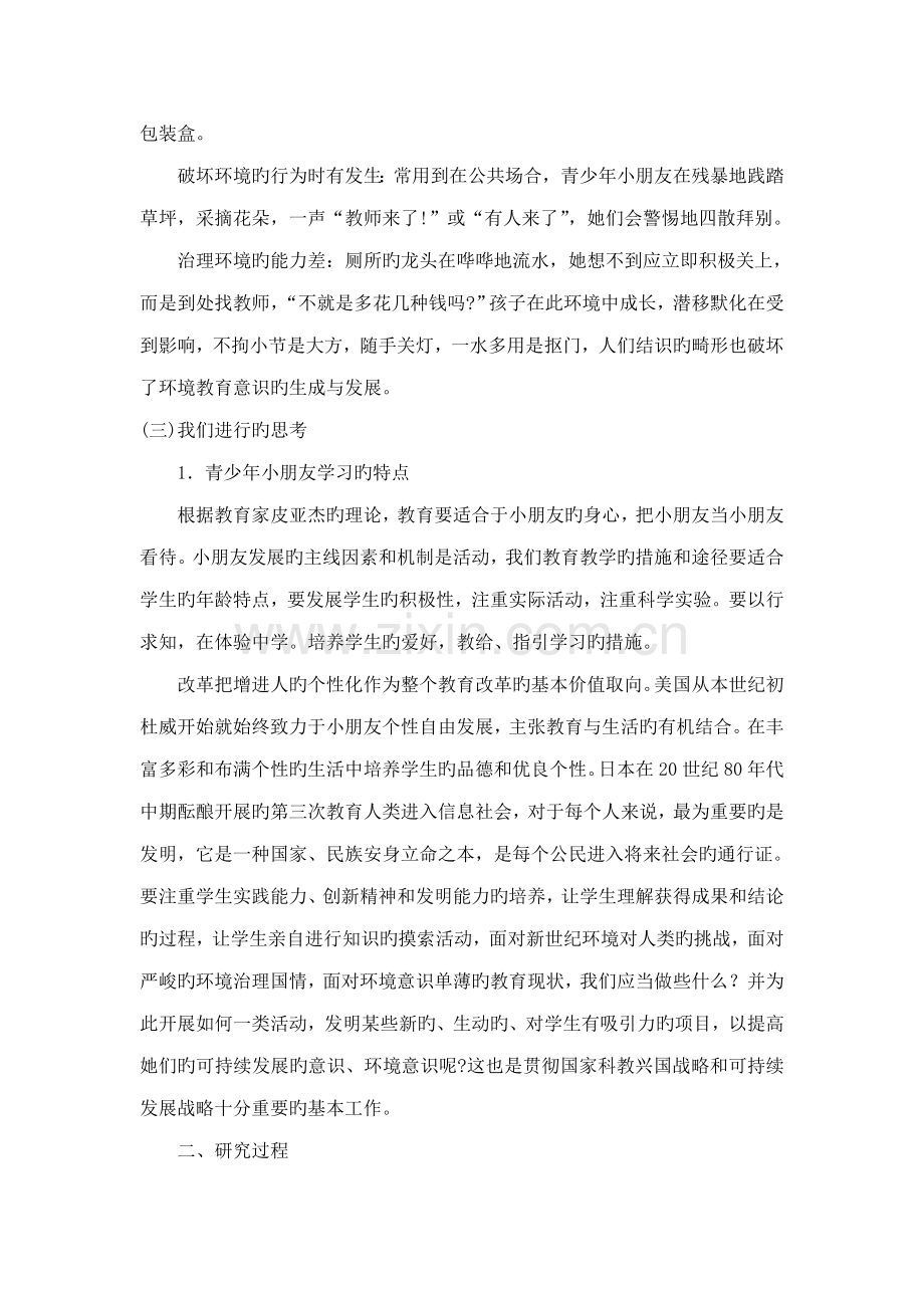 环境教育课题专题研究报告.docx_第2页