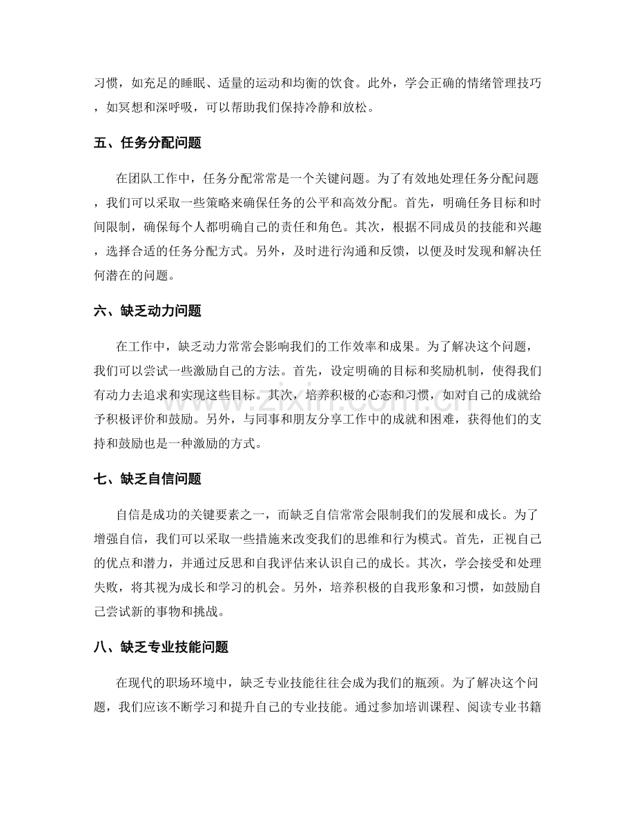 工作中常见问题及处理方法的实操指南.docx_第2页