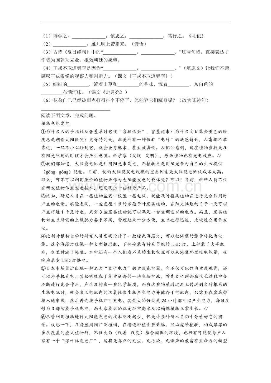 语文四年级上学期期末提高试卷测试卷(及答案).doc_第2页