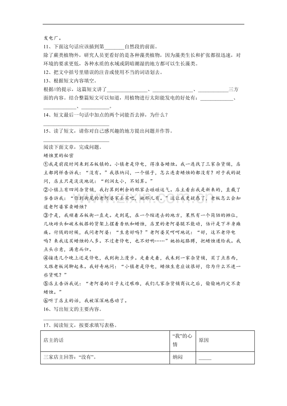 语文四年级上学期期末提高试卷测试卷(及答案).doc_第3页