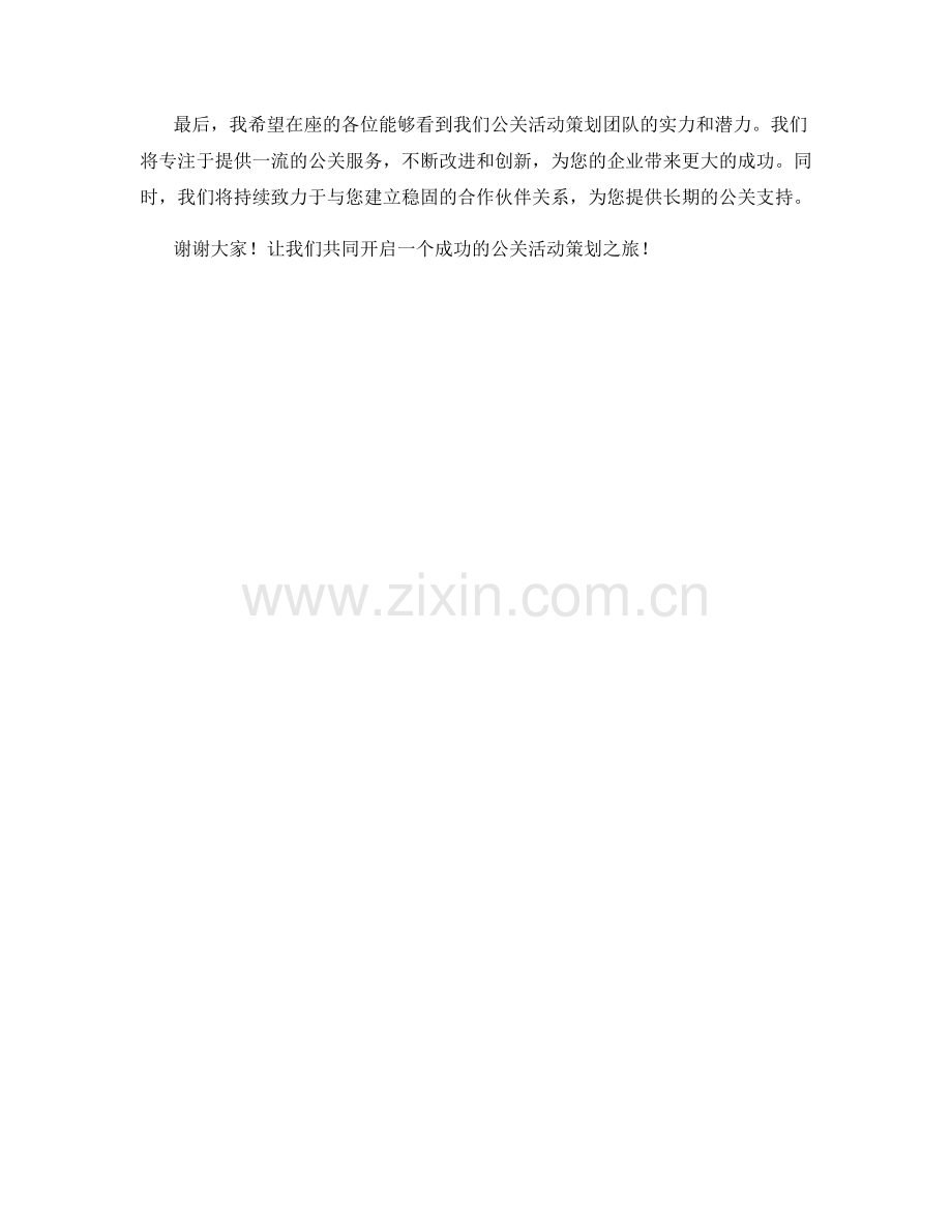 公关活动策划发布会发言稿.docx_第2页