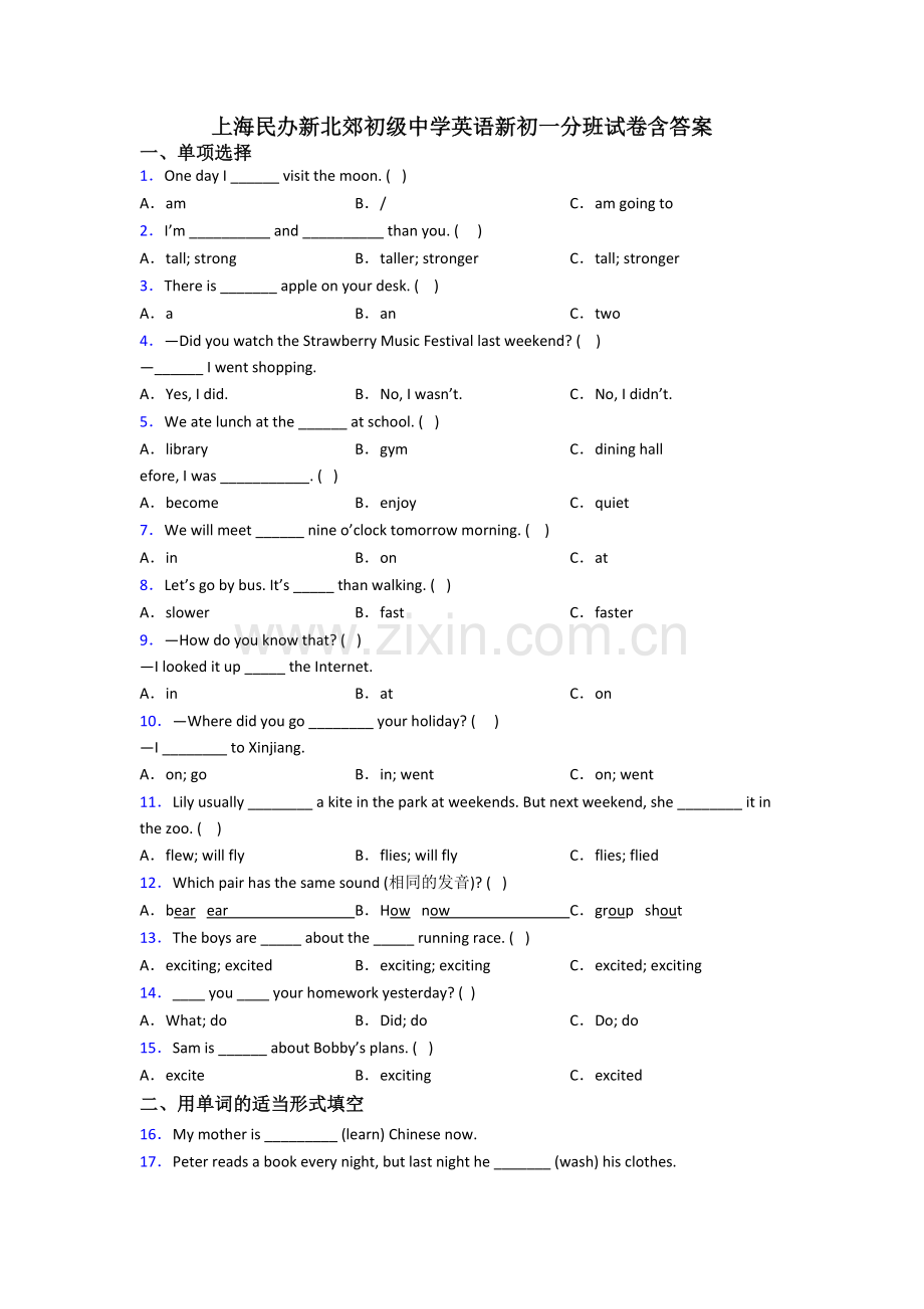 上海民办新北郊初级中学英语新初一分班试卷含答案.doc_第1页