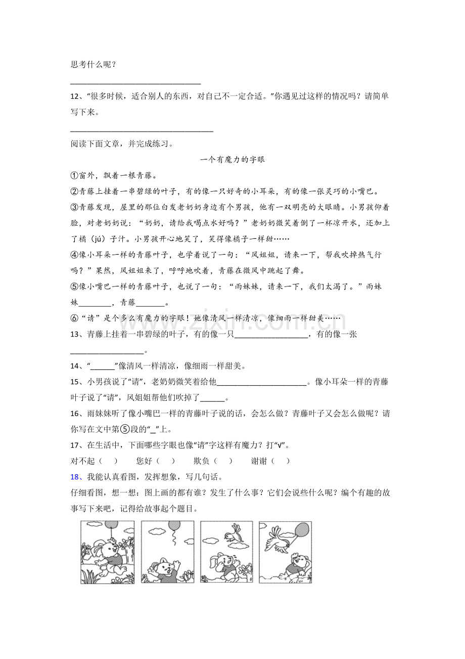 【语文】温州市小学二年级上册期末试卷.doc_第3页