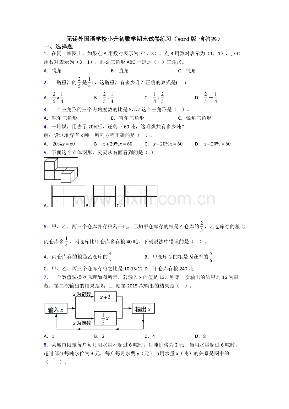 无锡外国语学校小升初数学期末试卷练习(Word版-含答案).doc_第1页