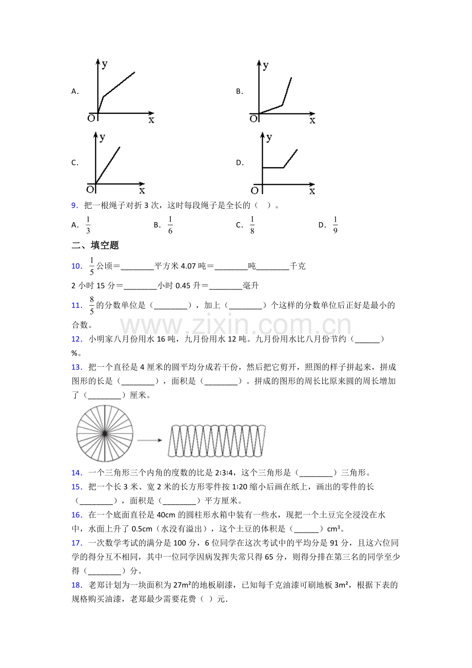 无锡外国语学校小升初数学期末试卷练习(Word版-含答案).doc_第2页