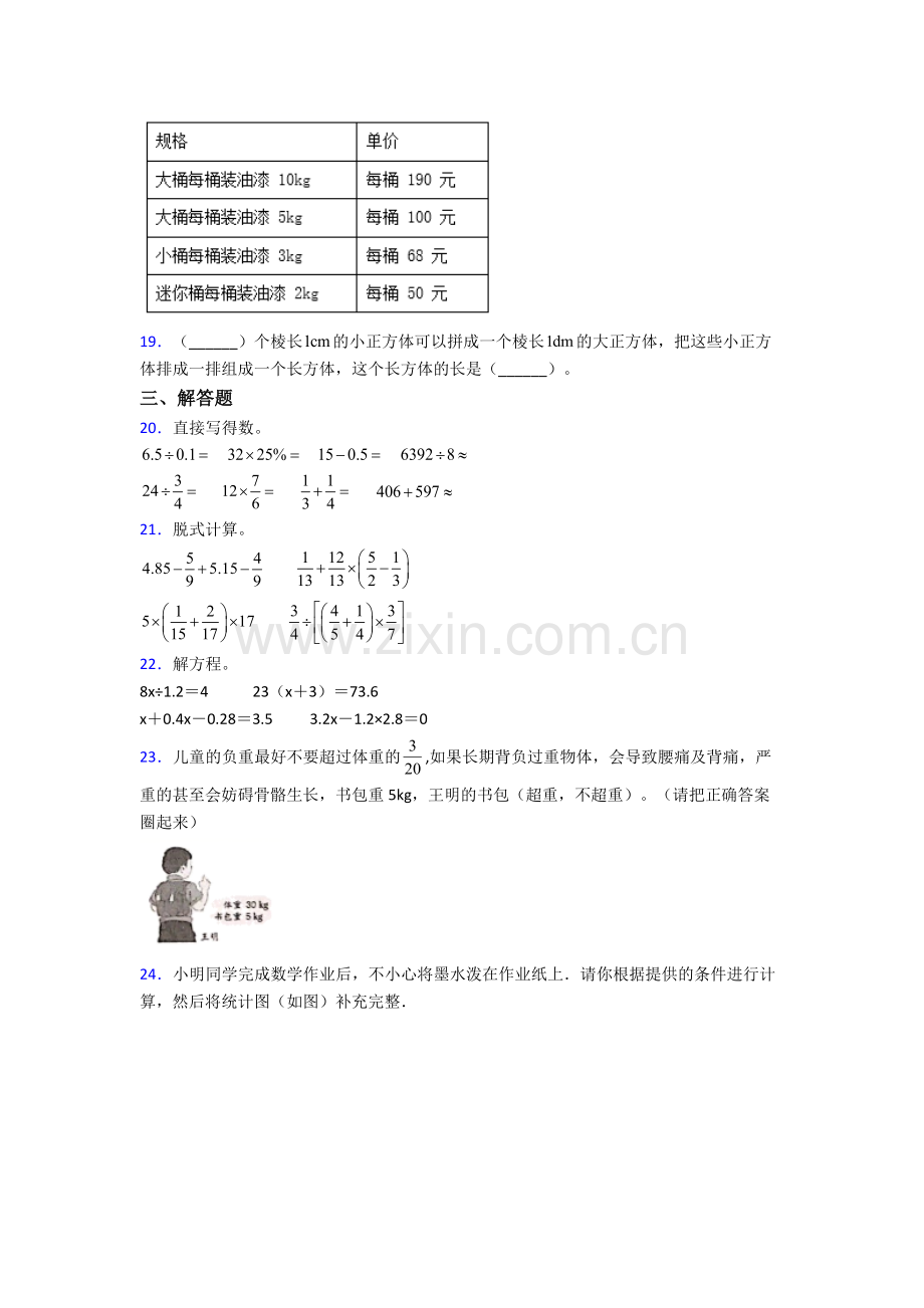 无锡外国语学校小升初数学期末试卷练习(Word版-含答案).doc_第3页