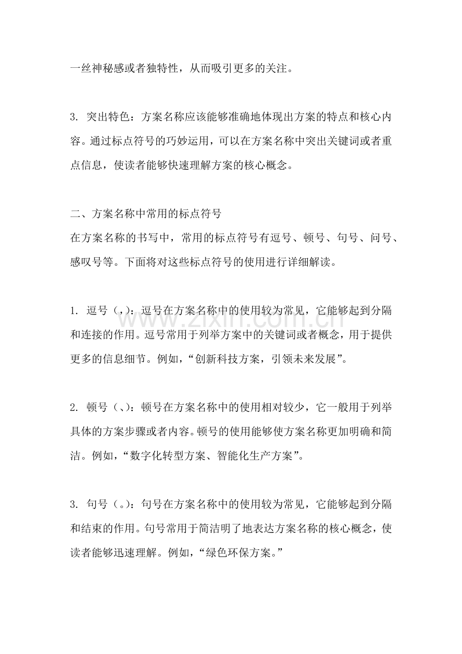 方案名称用什么标点符号写.docx_第2页