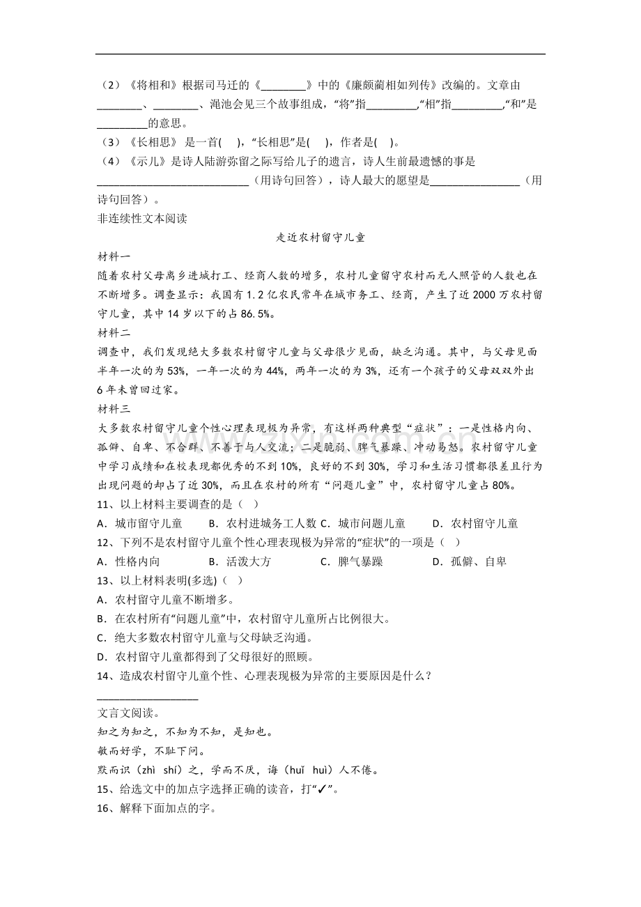 北京市宏庙小学小学语文五年级上册期末试题(含答案).docx_第2页