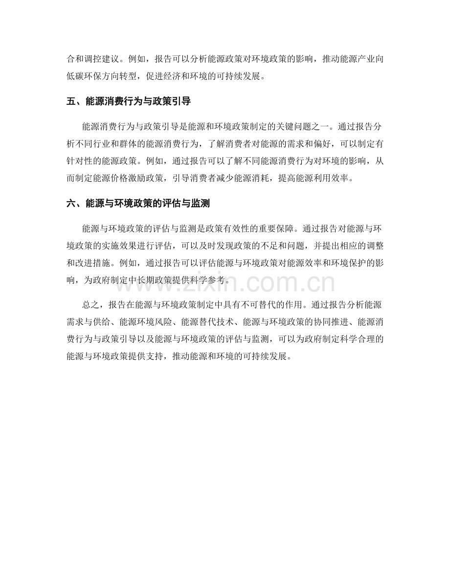 报告在能源与环境政策制定中的应用.docx_第2页