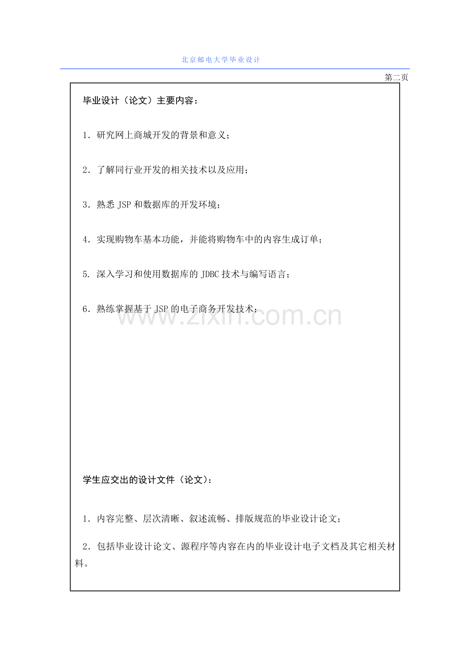 基于jsp的珠宝商城的设计与实现.doc_第2页