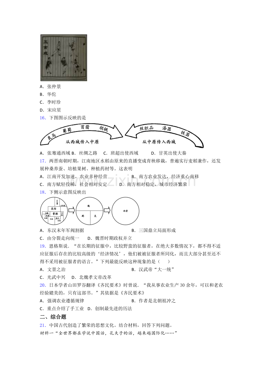 2023连云港市历史七年级上册期末试卷含答案.doc_第3页