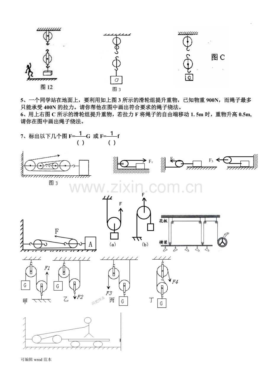 简单机械作图专题.doc_第2页