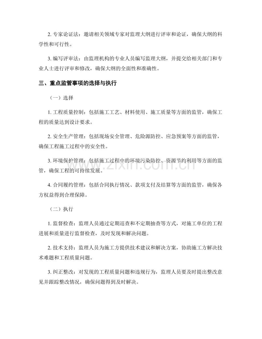 监理大纲编制及重点监管事项.docx_第2页