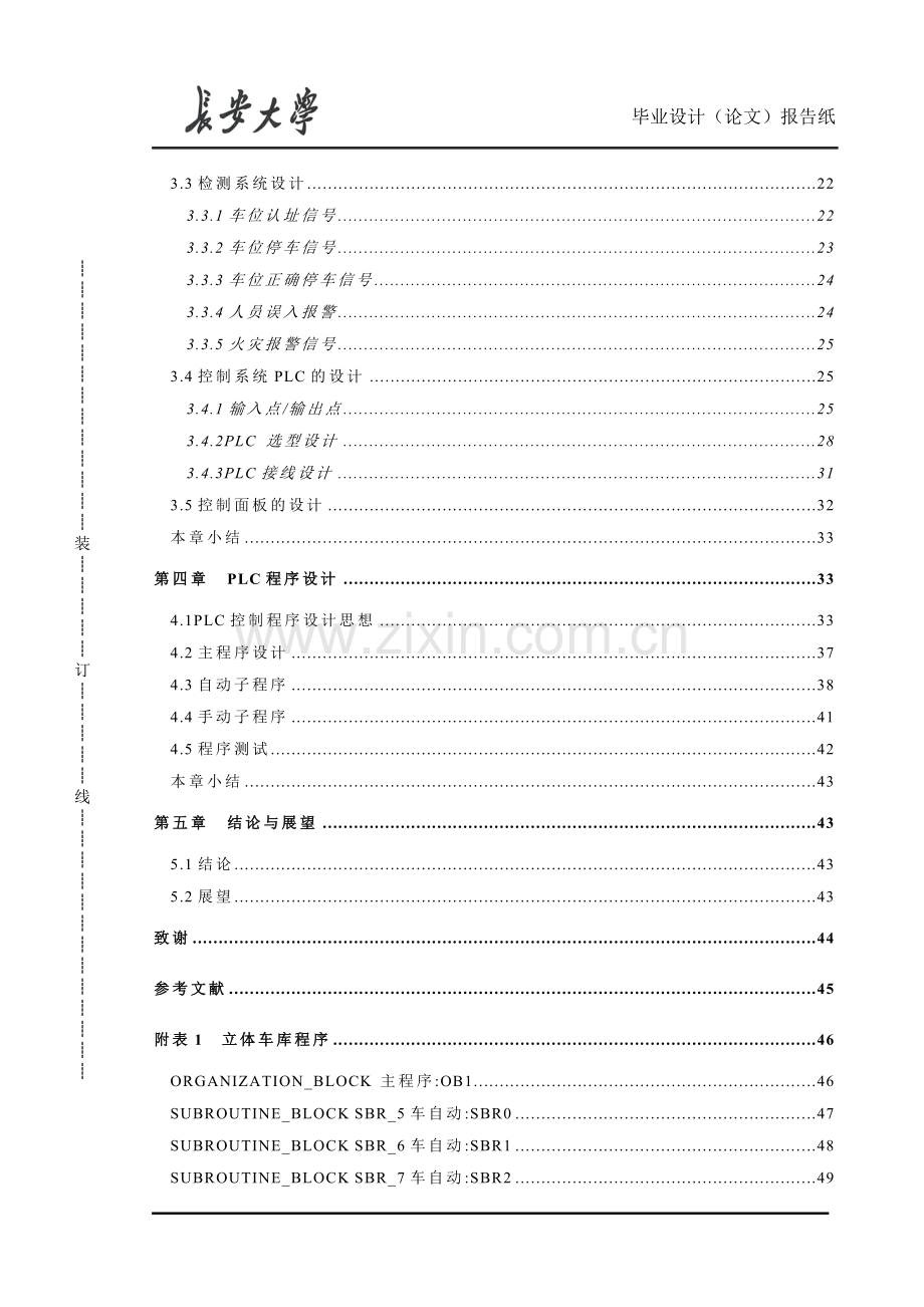 升降横移式立体车库毕业论文.doc_第2页