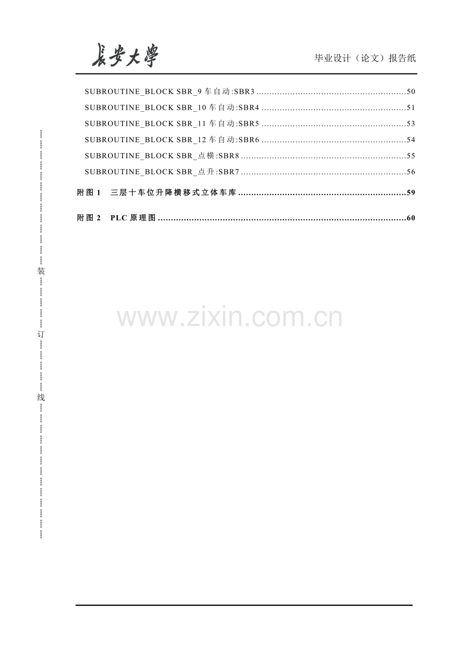 升降横移式立体车库毕业论文.doc_第3页